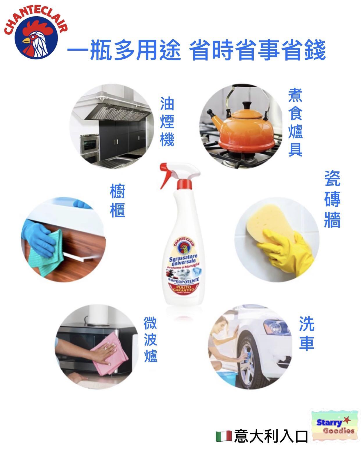 🇮🇹意大利入口❗大公雞🐔CHANTE CLAIR萬用清潔劑, 傢俬＆家居, 廚具和餐具, 食物整理及儲存- Carousell