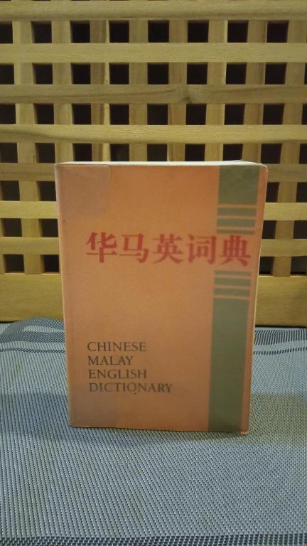 Chinese Malay English Dictionary Books Stationery Books On Carousell