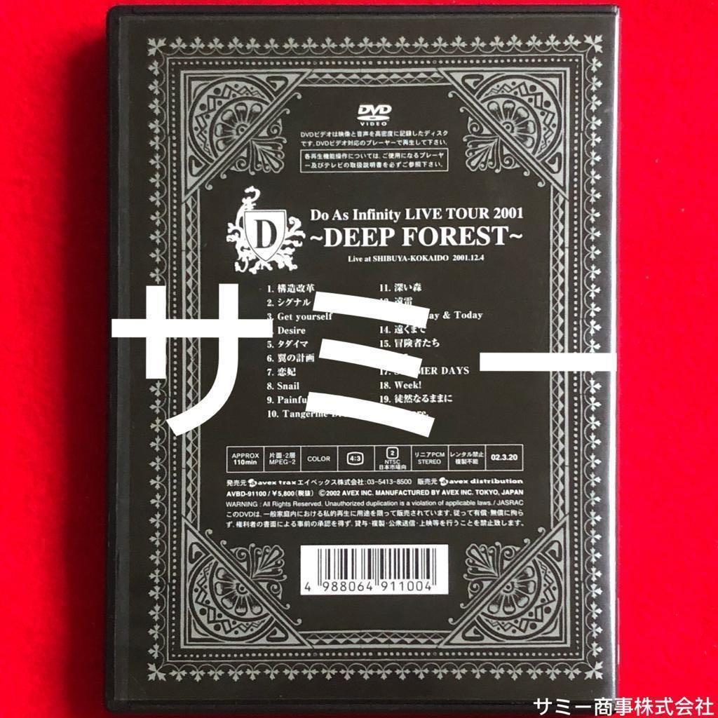 Do As Infinity《 Do As Infinity ~DEEP FOREST~Live at SHIBUYA