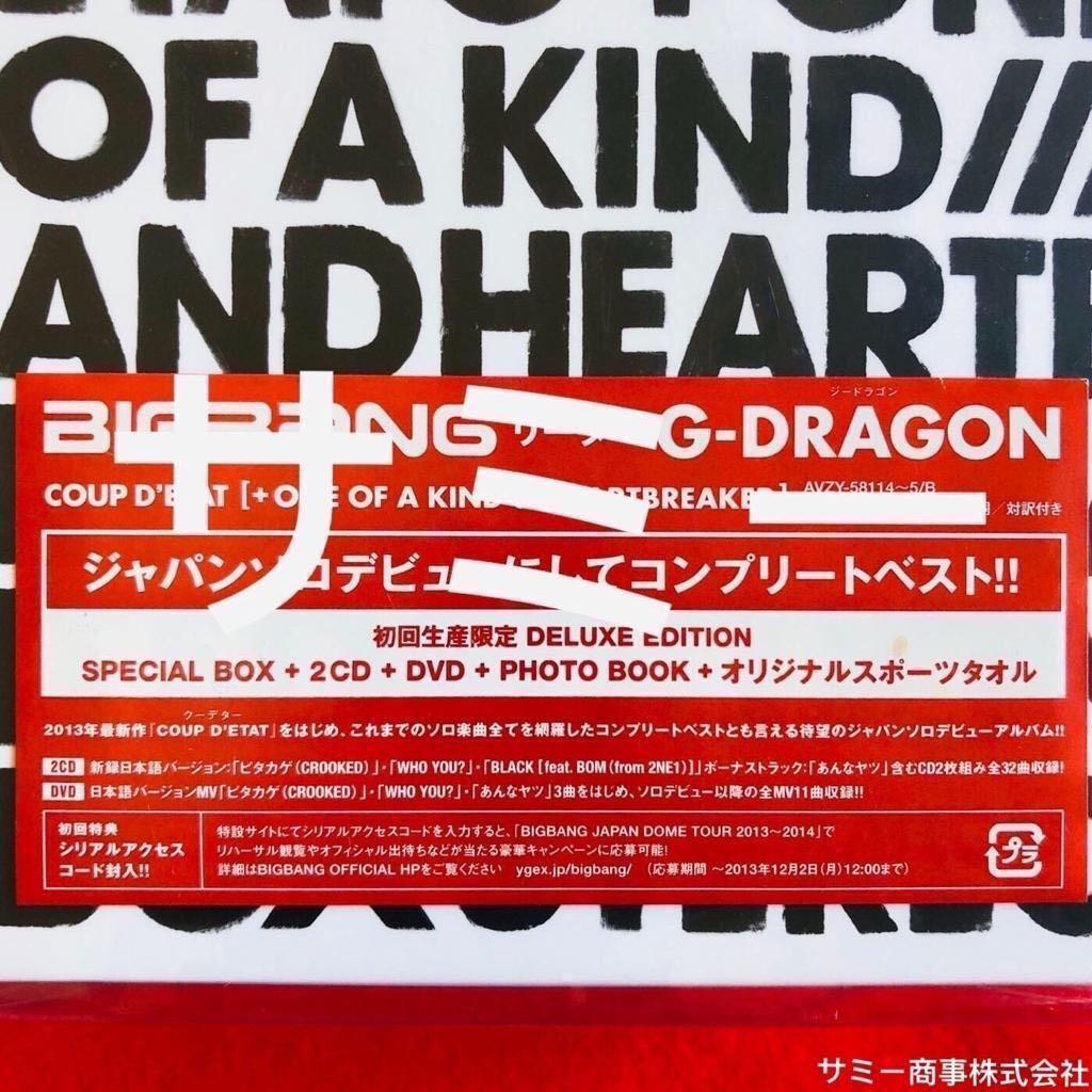 BOX　PHOTO　[+ONE　+オリジナルスポーツタオル)(新品未開封),　OF　2CD　DVD　G-DRAGON《　興趣及遊戲,　收藏品及紀念品,　KIND　EDITION　D'ETAT　COUP　BOOK　A　HEARTBREAKER］》(????????日本盤)(初回生産限定DELUXE　SPECIAL　明星周邊-