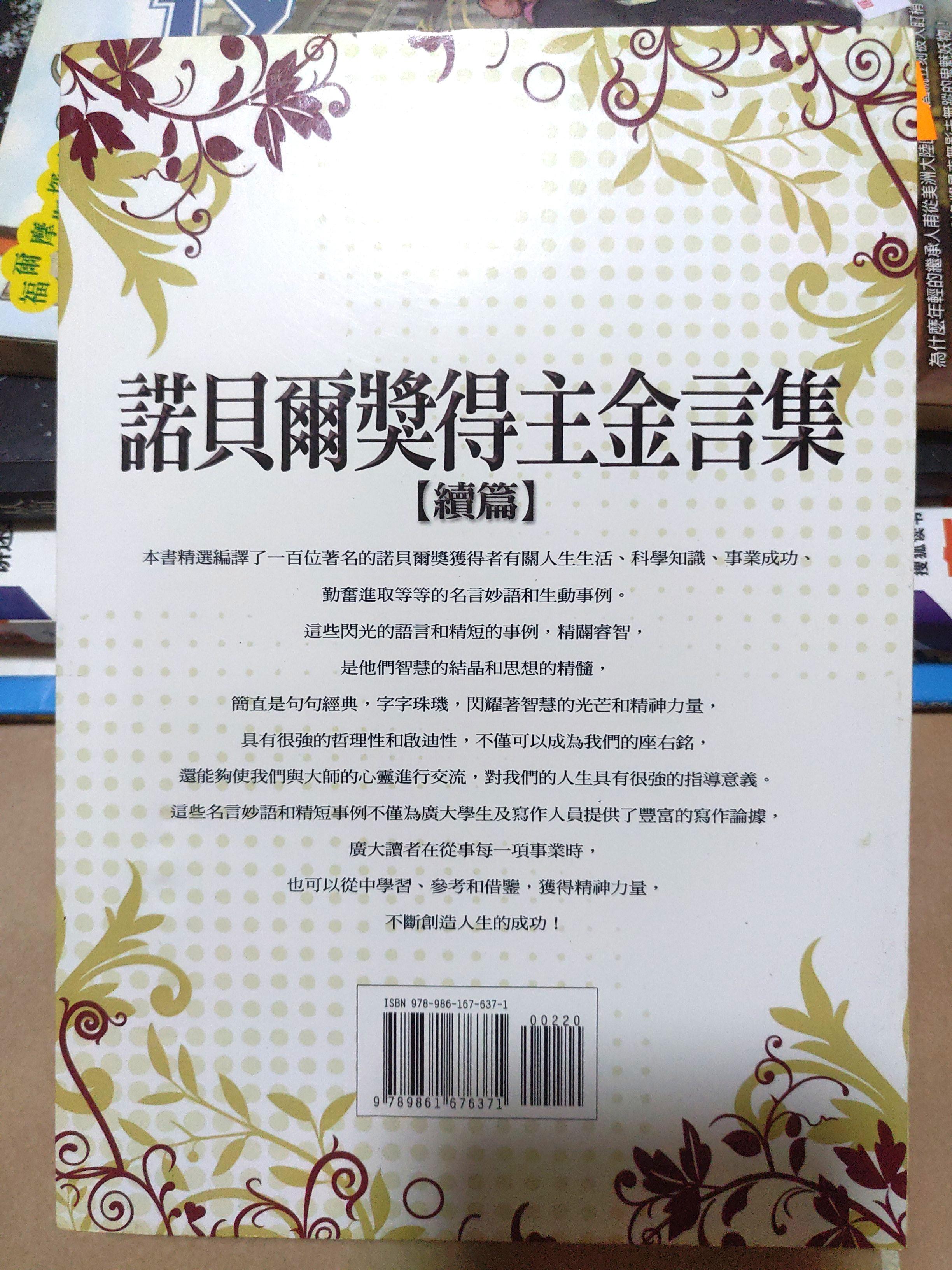 諾貝爾獎得主金言集 書本 文具 雜誌及其他 Carousell