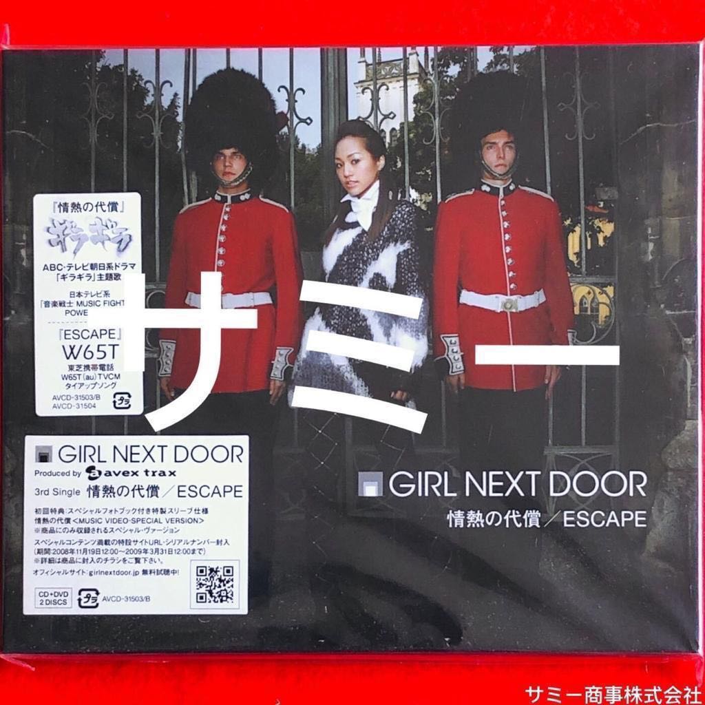 GIRL NEXT DOOR《 情熱の代償／ESCAPE 》(🇯🇵日本盤)(初回特典