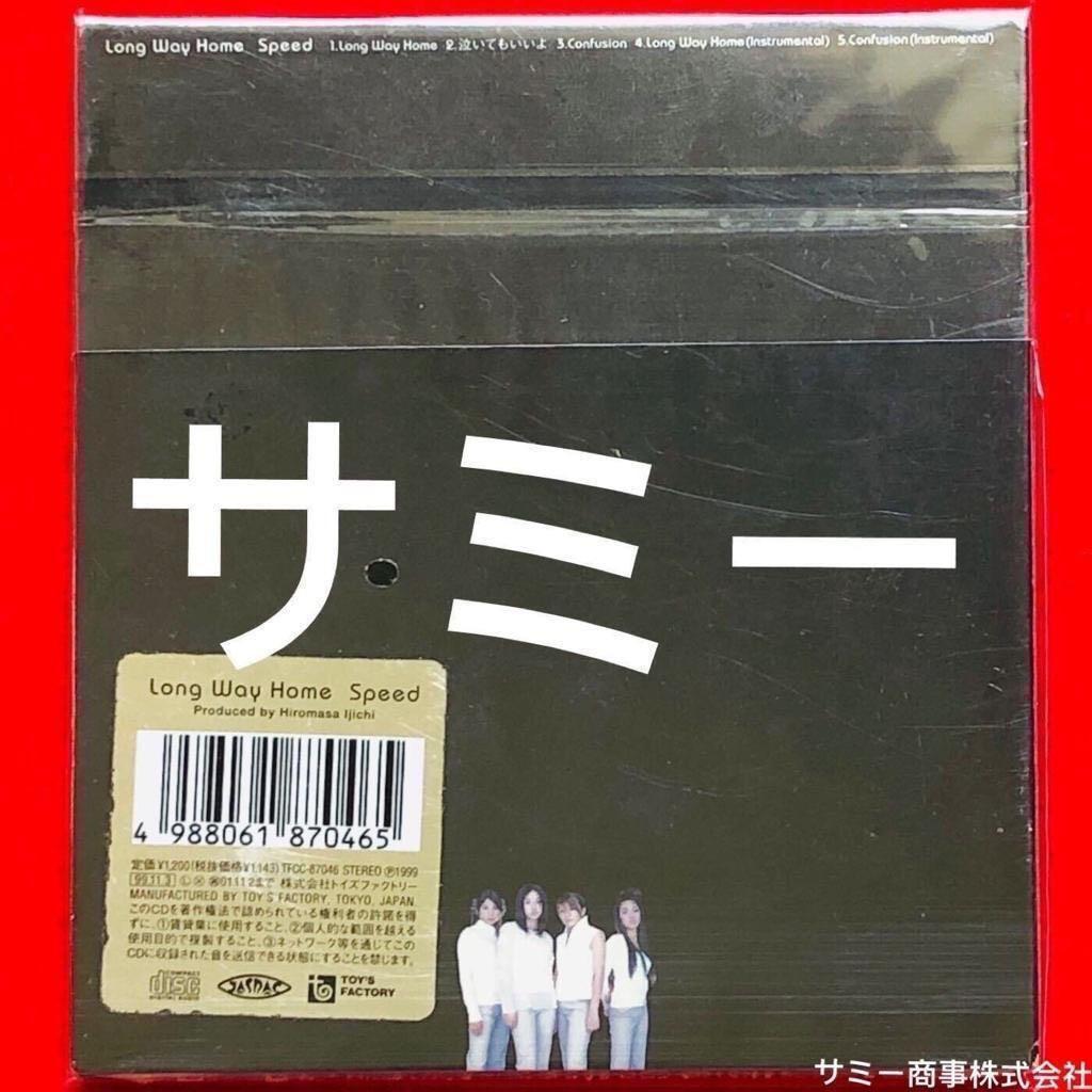 SPEED《 Long Way Home｜ロング・ウェイ・ホーム》(🇯🇵全て日本盤