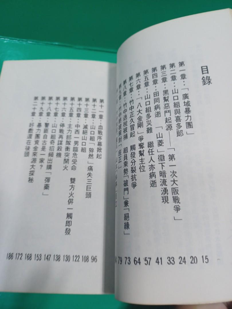 日本黑社會風暴 山口組vs一和會 馬木真 興趣及遊戲 書本 文具 小朋友書 Carousell