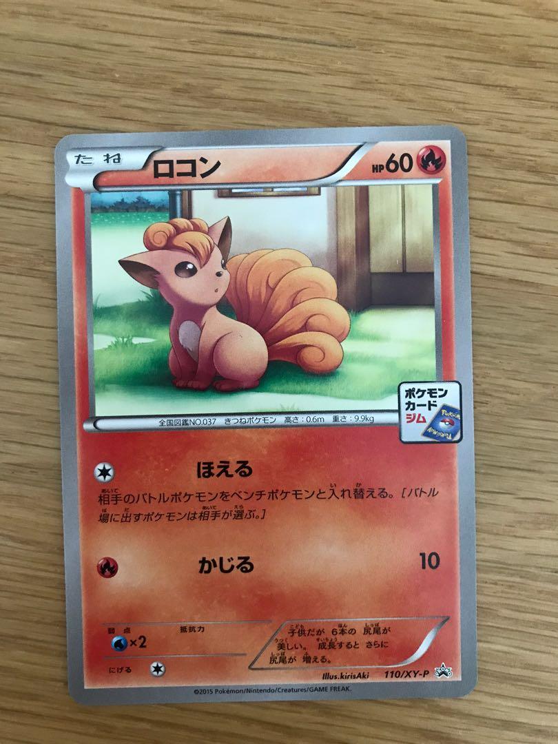 Vulpix Gym Promo Japanese Near Mint Hobbies Toys Toys Games On Carousell