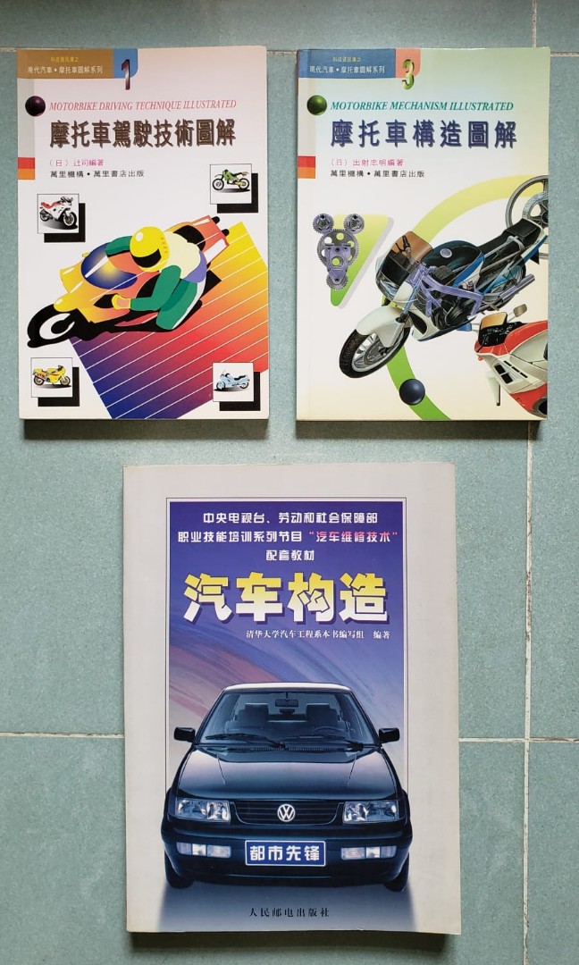 汽車及電單車書籍 3本共 90 不散賣 書本 文具 雜誌及其他 Carousell