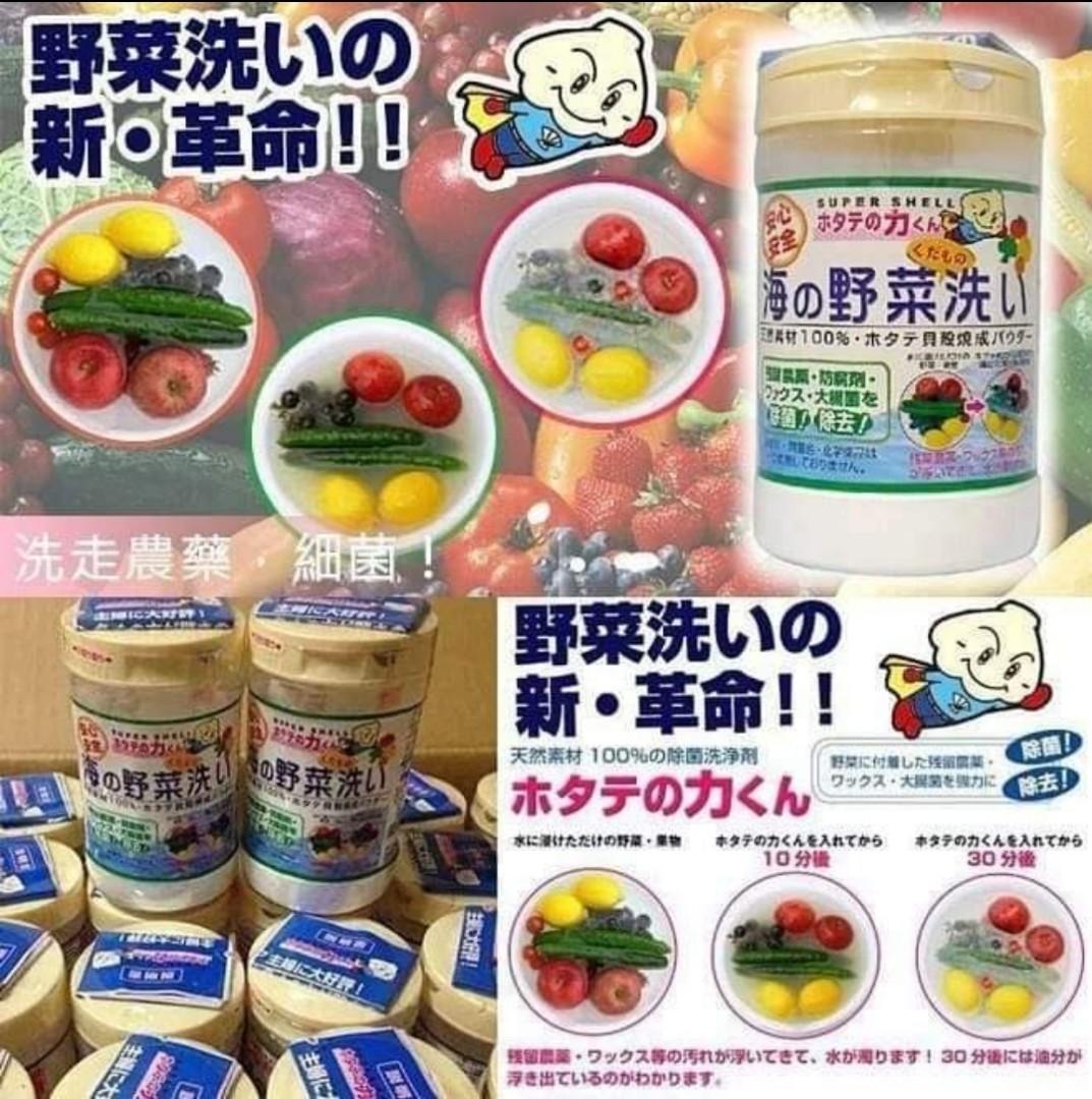 預訂9月頭 日本海之野菜果蔬清洗天然貝殼粉 預購 Carousell