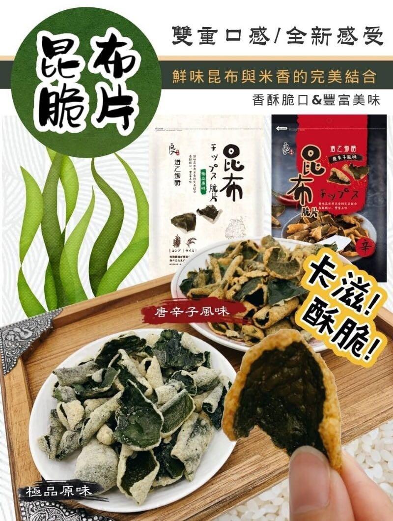 台灣製良澔 海之物語米香昆布脆片 預購 Carousell