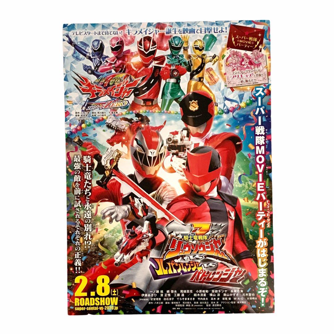 Kishiryu Sentai Ryusoulger Vs Lupinranger Vs Patranger The Movie Poster Chirashi Japan Power Rangers Poster J Pop On Carousell