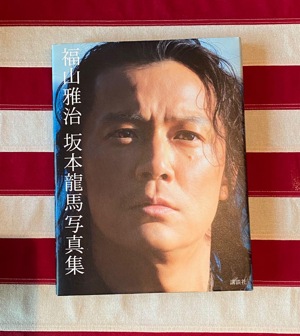 福山雅治坂本龍馬寫真集講談社10 龍馬傳 興趣及遊戲 玩具 遊戲類 Carousell