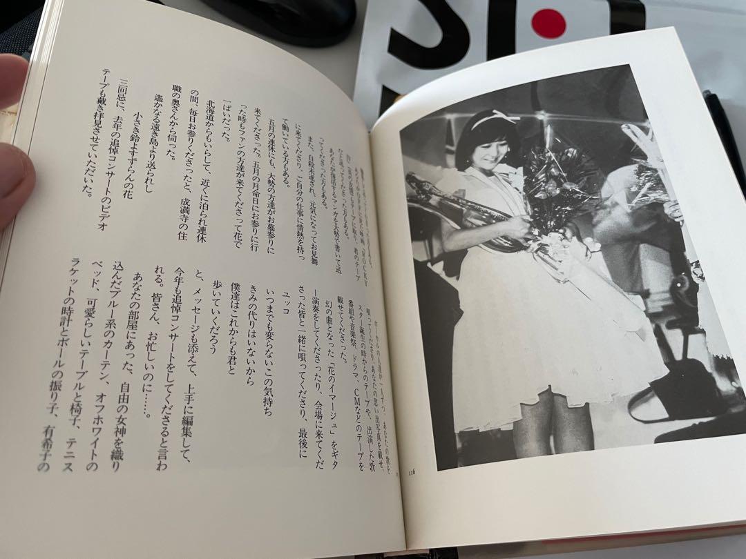 絕版珍藏] 岡田有希子愛をください紀念集- 含相片、詩集、日記手稿