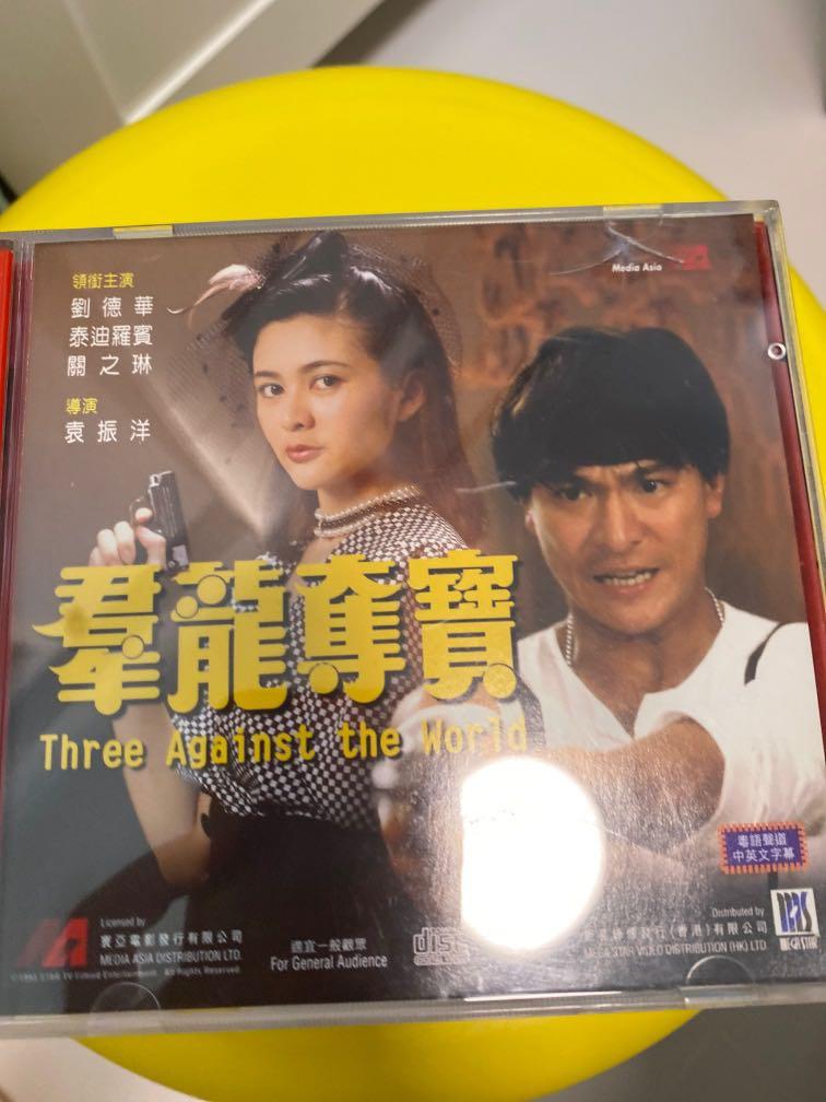 群龍奪寶vcd 劉德華, 興趣及遊戲, 音樂、樂器& 配件, 音樂與媒體
