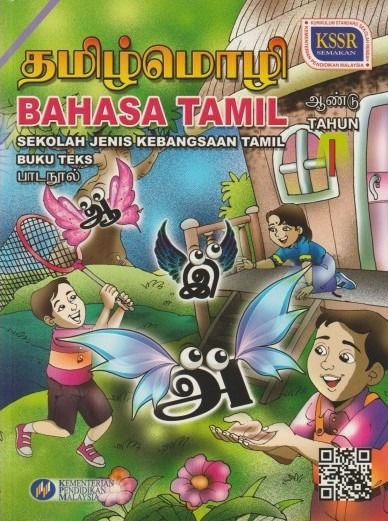 Bahasa Tamil Tahun 5 Sjkt