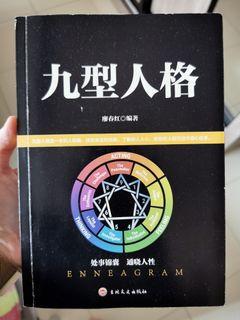 Enneagram Chinese Book