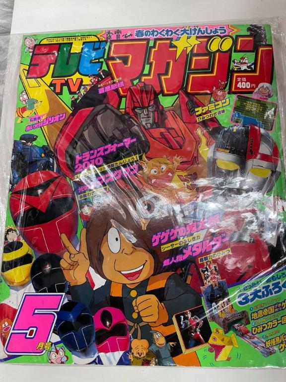 Tv Magazine 光戰隊鬼太郎漫畫周刊雜誌日本繪本特刊特集昭和19 書本 文具 雜誌及其他 Carousell