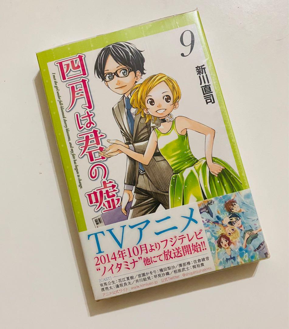 Your Lie In April Vol 9 四月は君の嘘 Books Stationery Comics Manga On Carousell