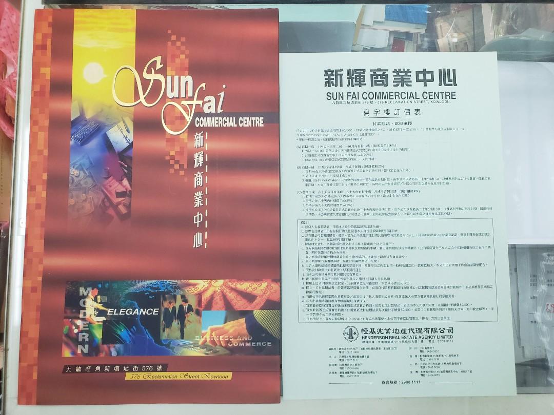 1998年旺角新輝商業中心,售樓書價錢連平面圖, 興趣及遊戲, 手作＆自家設計, 其他- Carousell