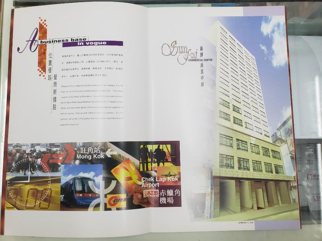 1998年旺角新輝商業中心,售樓書價錢連平面圖, 興趣及遊戲, 手作＆自家設計, 其他- Carousell