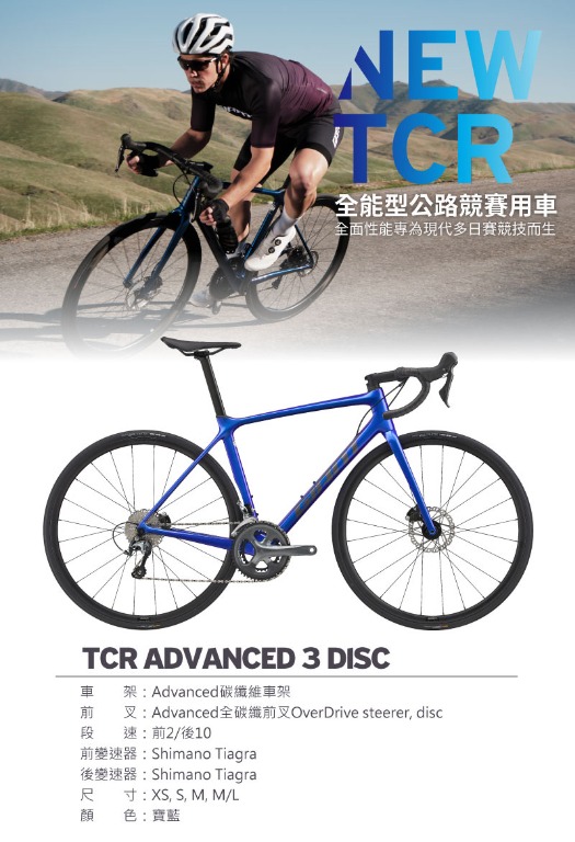 2022 GIANT TCR Advanced 3 DISC 20 Tiagra road bike