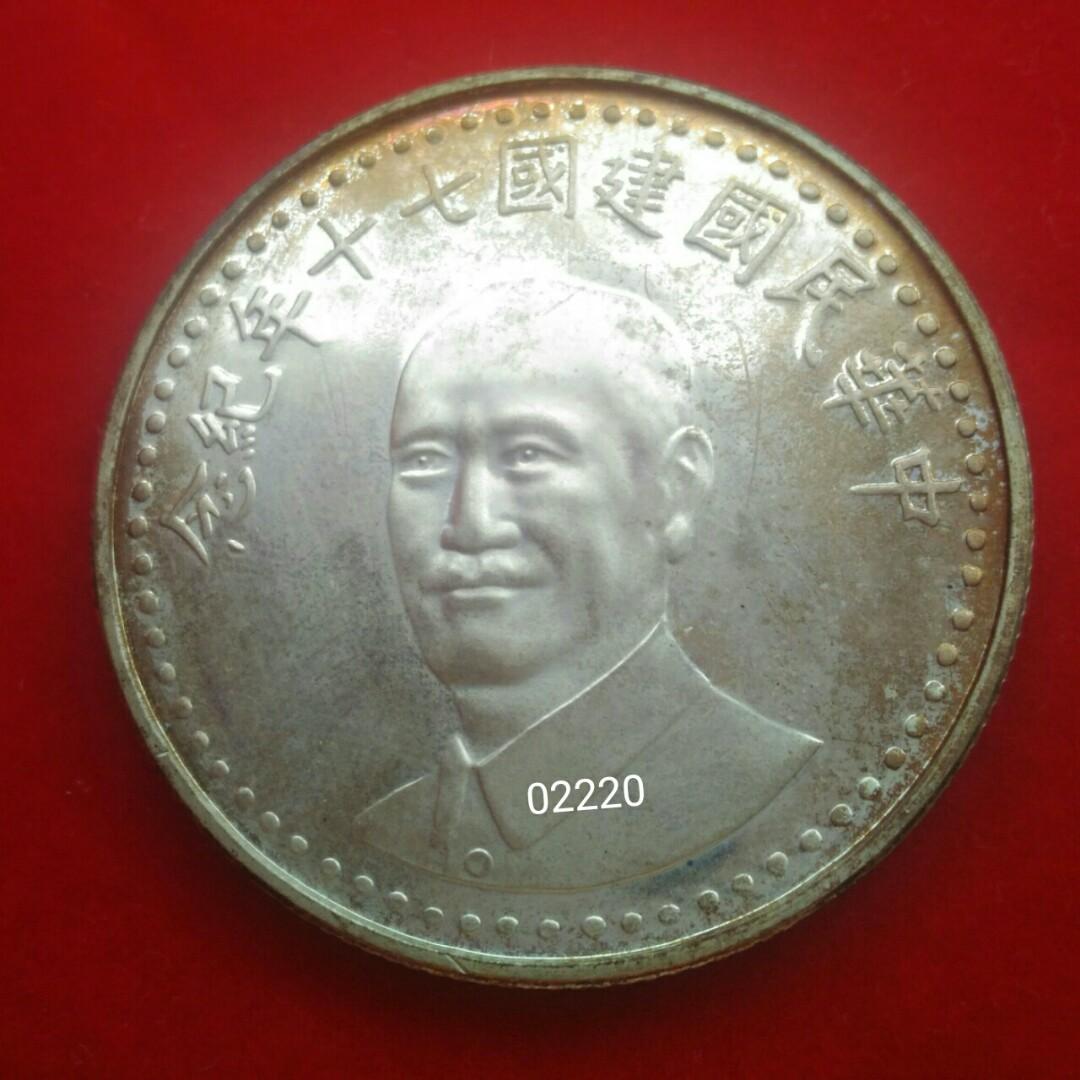 建國70年紀念銀幣(旋轉拍賣唯一)，蔣公銀幣，總統銀幣，限量銀幣