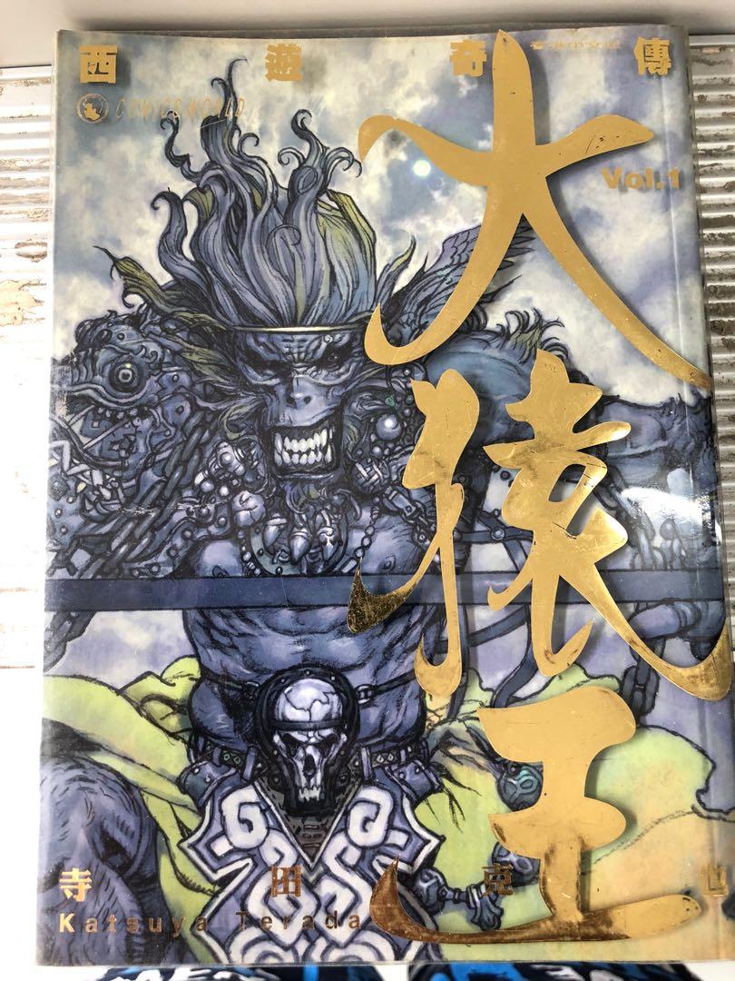 寺田克也大猿王中文版漫畫 興趣及遊戲 書本 文具 漫畫 Carousell