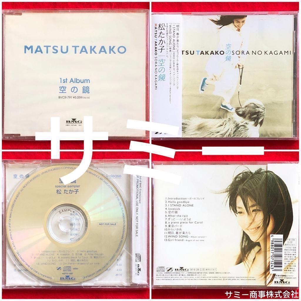松たか子matsu Takako 空の鏡 日本盤 業界宣伝用非売品プロモーション盤 通常盤2種類セット売り 興趣及遊戲 收藏品及紀念品 明星周邊 Carousell