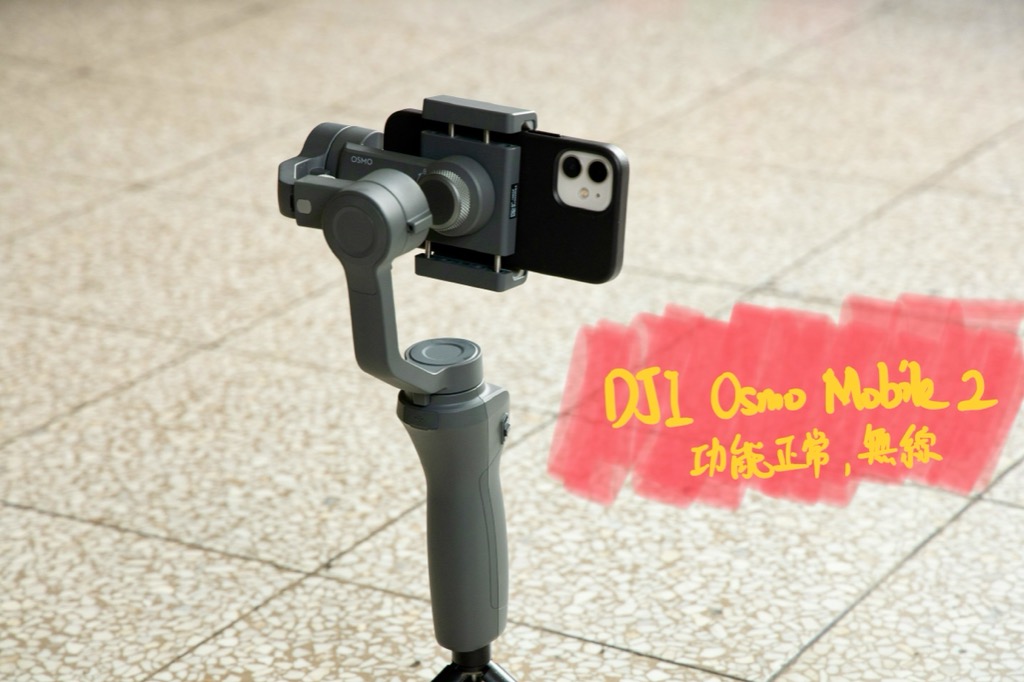 DJI Osmo Mobile 2 手機穩定器（極少用，外觀新）, 手機及配件, 電子