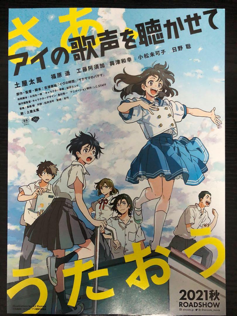日本電影宣傳dm 電影宣傳單張 電影宣傳小海報 讓我聆聽愛的歌聲 アイの歌声を聴かせて 配音 土屋太鳳 福原遥 工藤阿須加丶日野聡 興津和幸 興趣及遊戲 玩具 遊戲類