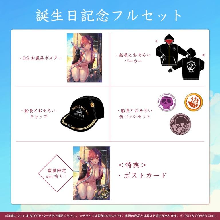 預訂」hololive ホロライブ寶鐘瑪琳生日記念商品2021 (宝鐘マリン