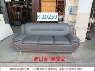 急售代賣二手乳膠皮沙發有破損需自取請看圖跟說明在詢問 居家生活 傢俱 沙發在旋轉拍賣
