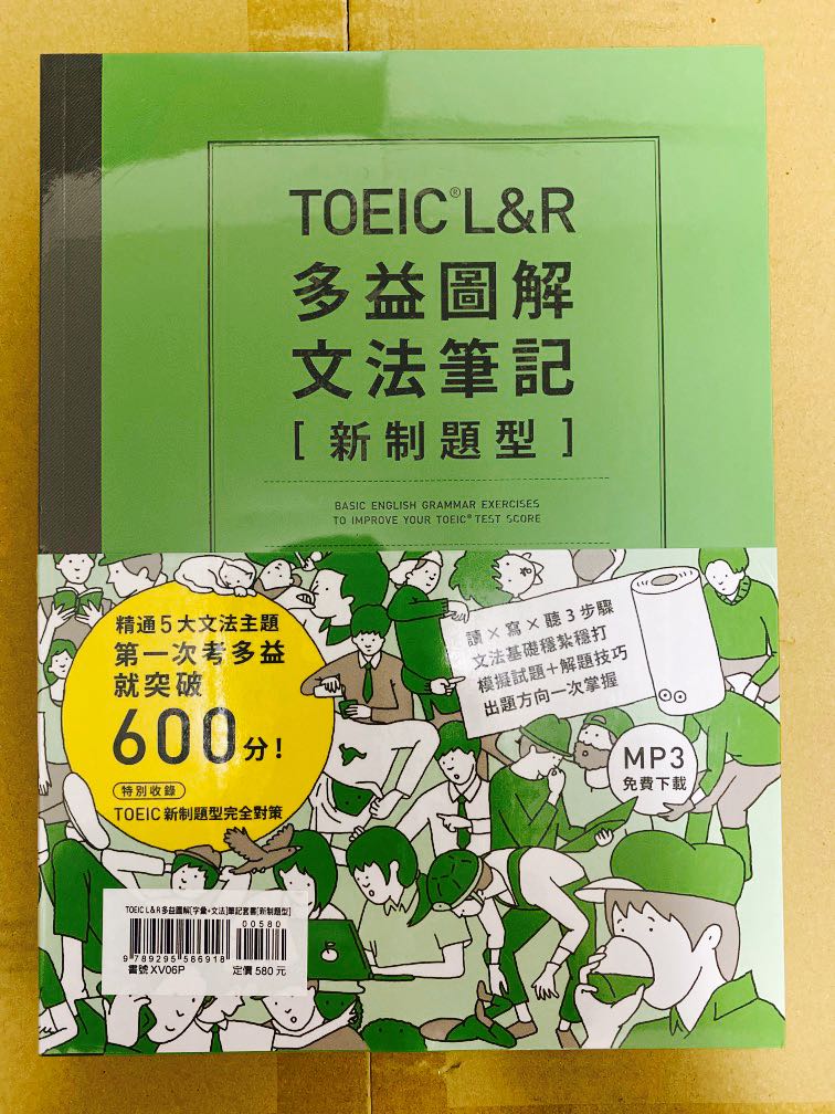 Toeic L R多益圖解 文法 字彙 筆記 圖書 考試用書在旋轉拍賣