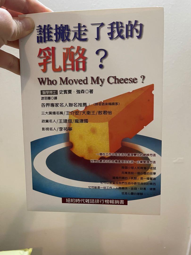 谁搬走了我的乳酪who Moved My Cheese Hobbies Toys Books Magazines Children S Books On Carousell