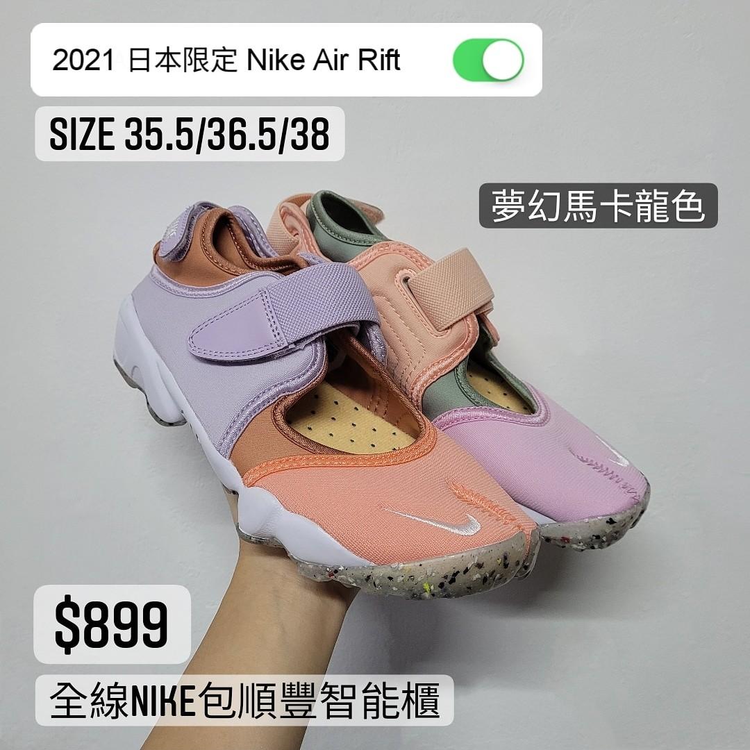 Nike air rift hong kong discount