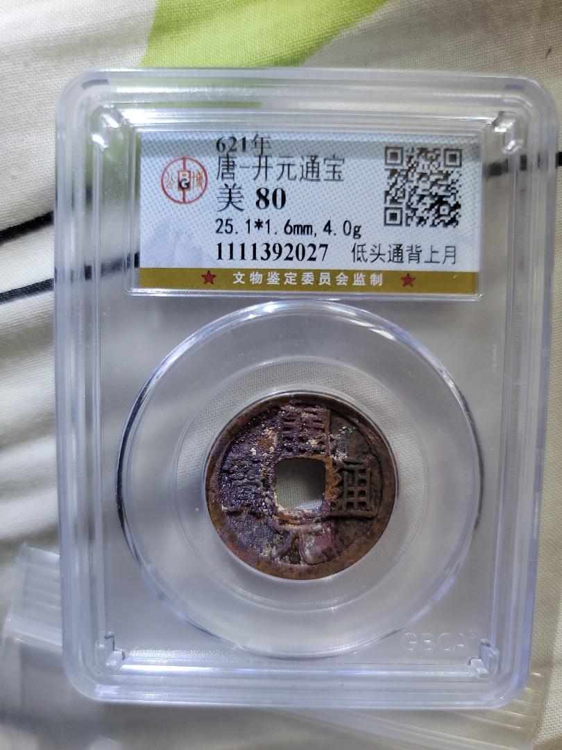 621年唐朝開元通寶, 玩具收藏品, 紀念品及古董, 貨幣- Carousell