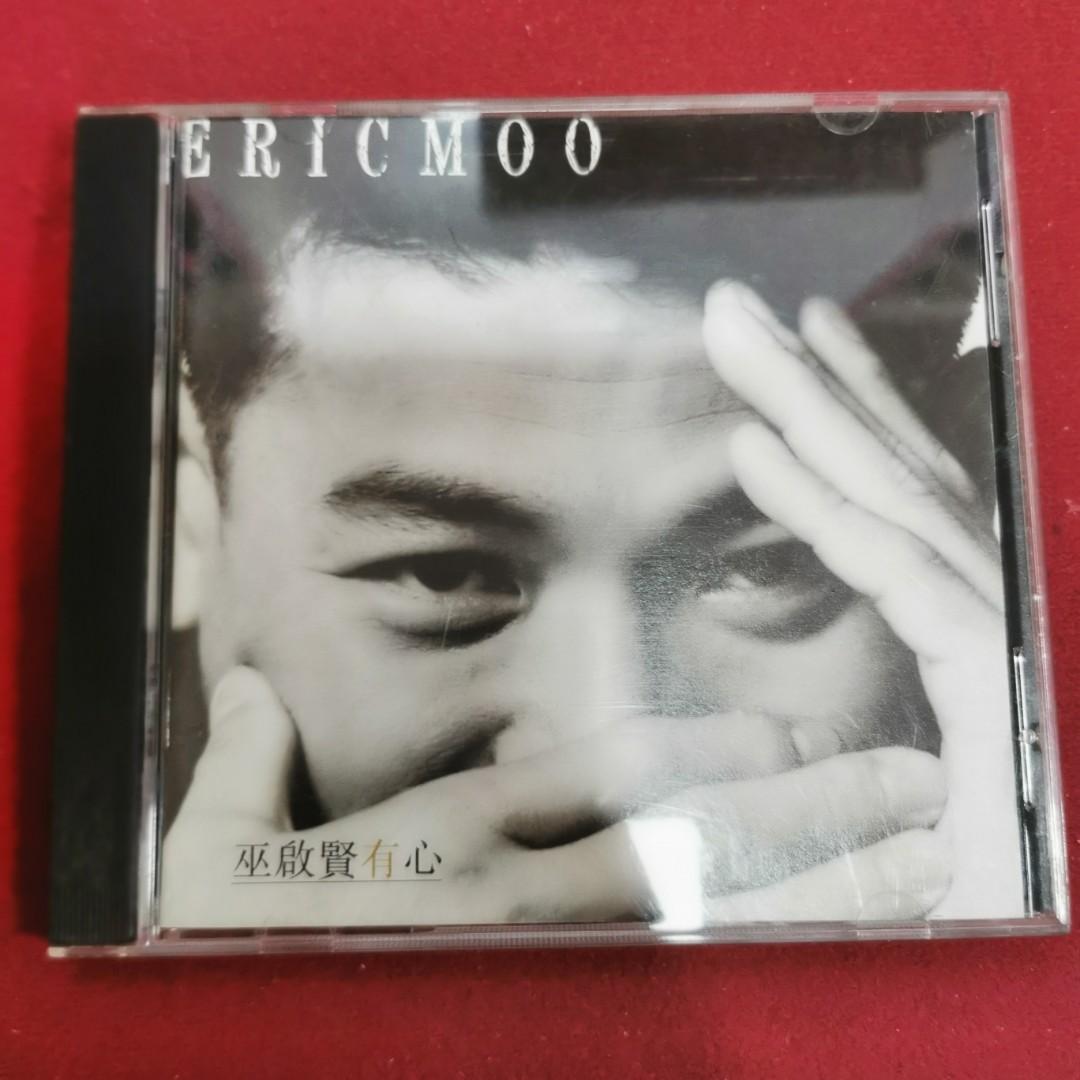 90 New 巫啟賢有心專輯cd 只因你傷心 十年狂嚎 電影 十三大保 主題曲 插曲 等你到白頭合唱 彭羚 無線電視劇 白髮魔女傳 主題曲 天地豪情