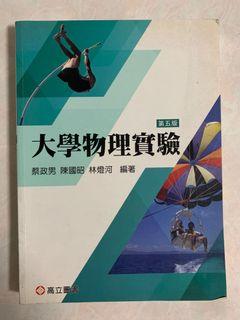 大學物理實驗第五版