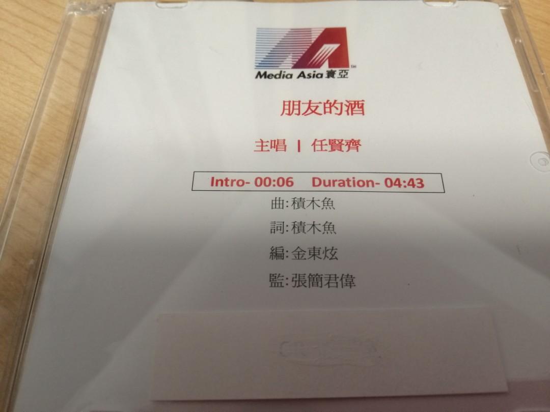 任賢齊朋友的酒積木魚派台宣傳品白版單曲single 非賣品, 音樂樂器 