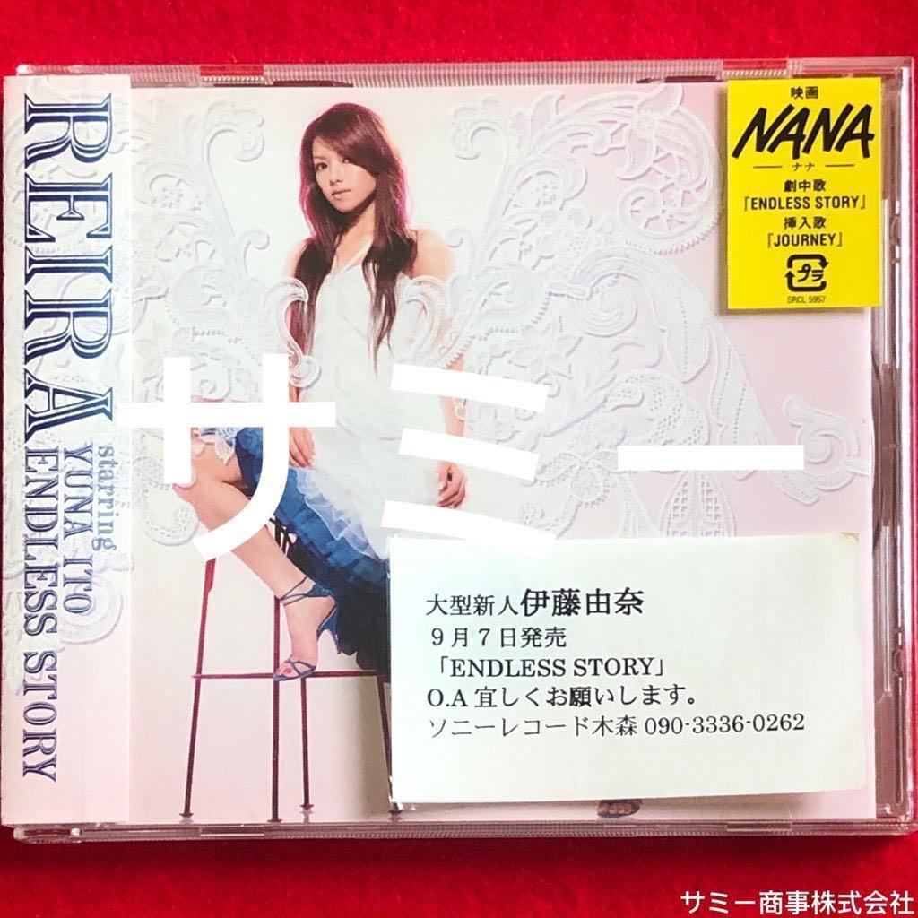 伊藤由奈reira Starring Yuna Ito Endless Story エンドレス ストーリー 日本盤 映画 Nana ナナ 劇中歌 挿入歌収録 デビュー シングル 業界宣伝用非売品見本盤 興趣及遊戲 古董收藏 收藏品及紀念品
