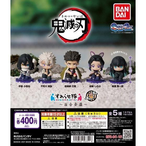 Bandai Demon Slayer Kimetsu No Yaiba Suwarasetai 04 鬼灭之刃日本扭蛋 Gashapon Gachapon Capsule Toy J Pop On Carousell