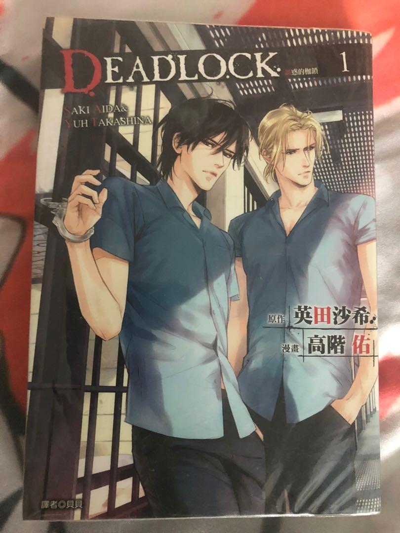 Bl漫畫deadlock 1 英田沙希高階佑 興趣及遊戲 書本 文具 漫畫 Carousell