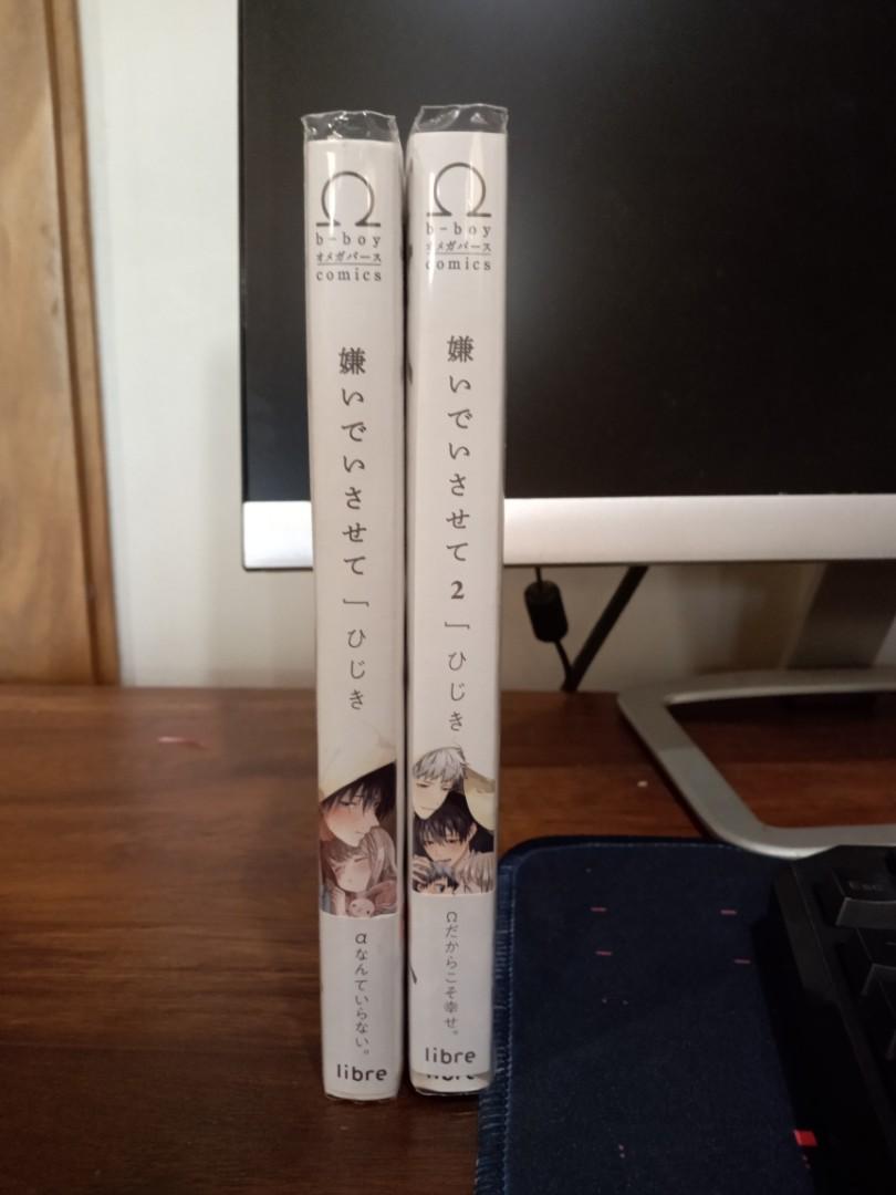 BL Kiraide Isasete Manga, Hobbies & Toys, Books & Magazines, Comics