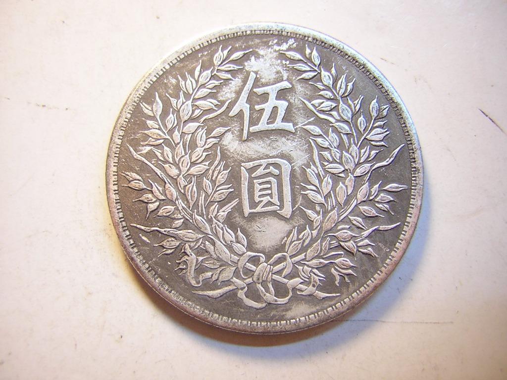 袁大頭~中華民國三年L.GIORGI簽字版-伍圓-37.3g, 書籍、休閒與玩具, 收藏、紀念品, 錢幣、紙鈔在旋轉拍賣