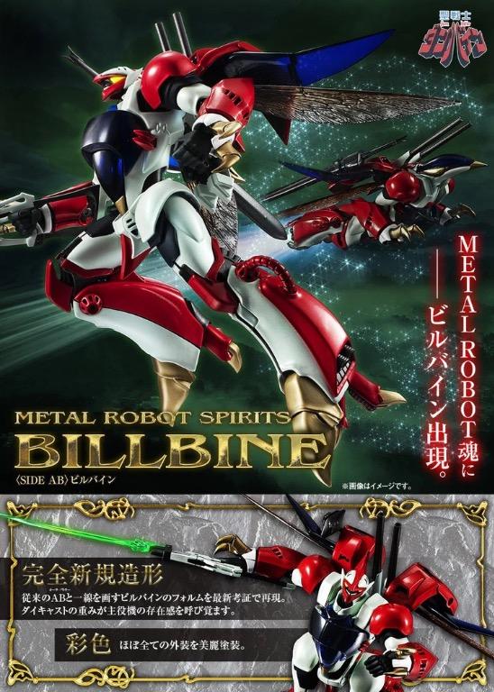 Metal robot魂 ビルバイン 新品未開封 送料無料