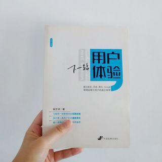 下一站 用戶體驗 簡體中文 二手書 UI UX