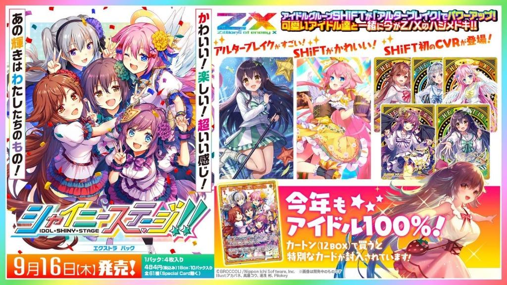 預訂」[E29] Z/X ZX -Zillions of enemy X Booster シャイニーステージ 