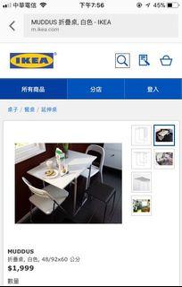 IKEA MUDDUS 摺疊桌｜絕版品