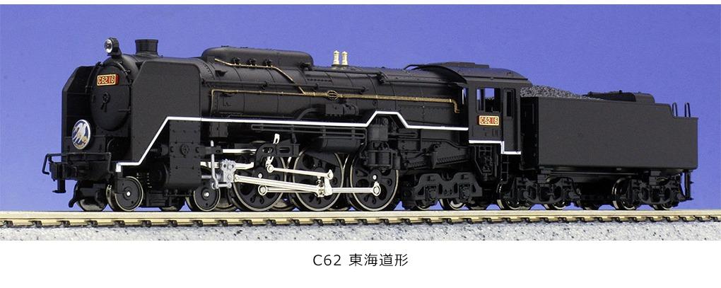 Nゲージ KATO C62 東海道形 - 鉄道模型