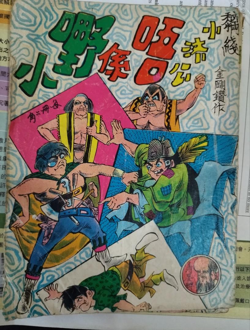70年代漫画 書本 文具 漫畫 Carousell