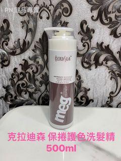✨現貨✨克菈迪森 保捲護色洗髮精 500ml