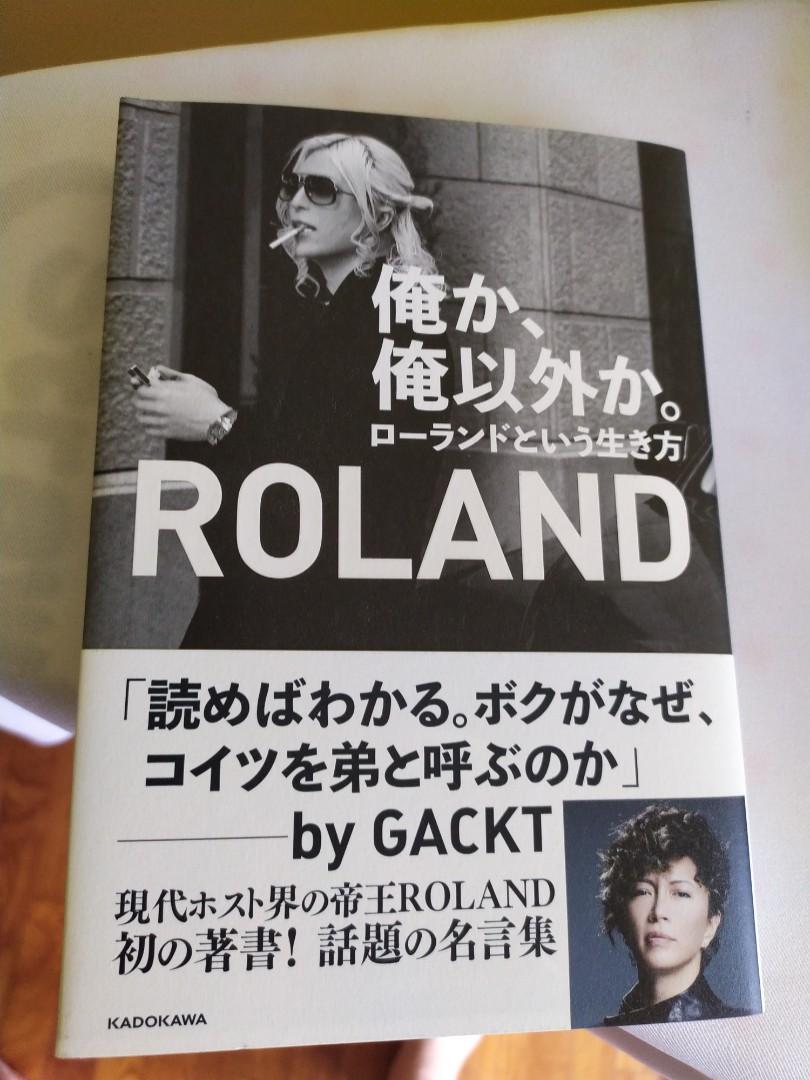 Japanese Book 俺か 俺以外 By Roland Hobbies Toys Books Magazines Fiction Non Fiction On Carousell